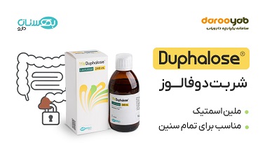 شربت دوفالوز