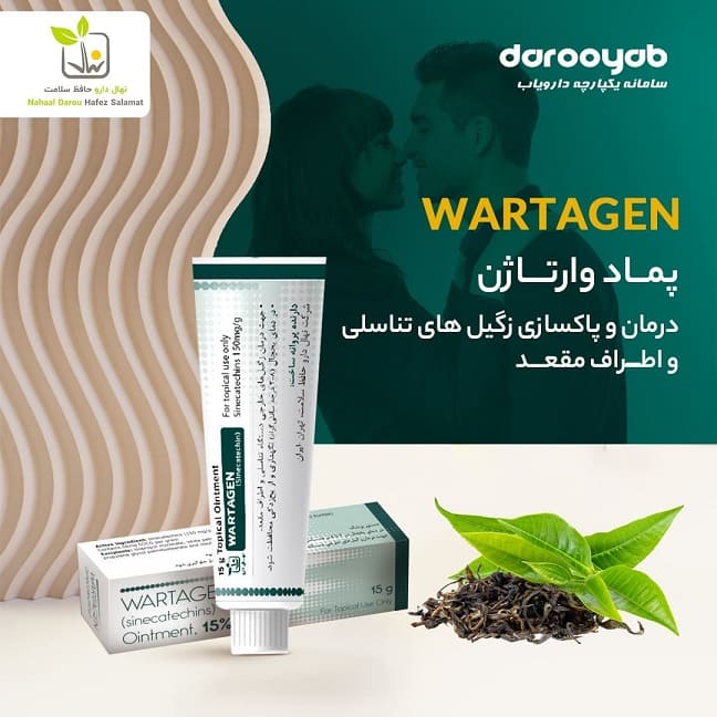 پماد وارتاژن 